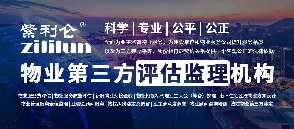 黑龙江省第三方物业服务评估监理公司期待加盟